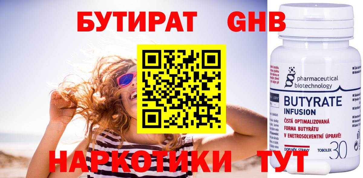 Бутират BDO Ессентуки