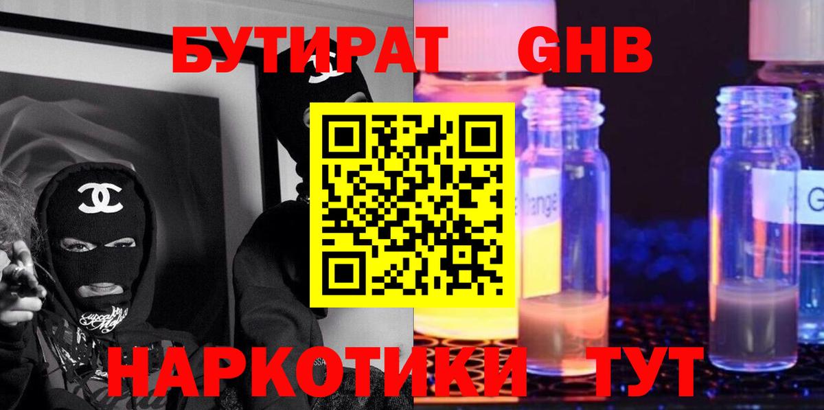 БУТИРАТ бутик  Вход с VPN  Ессентуки 