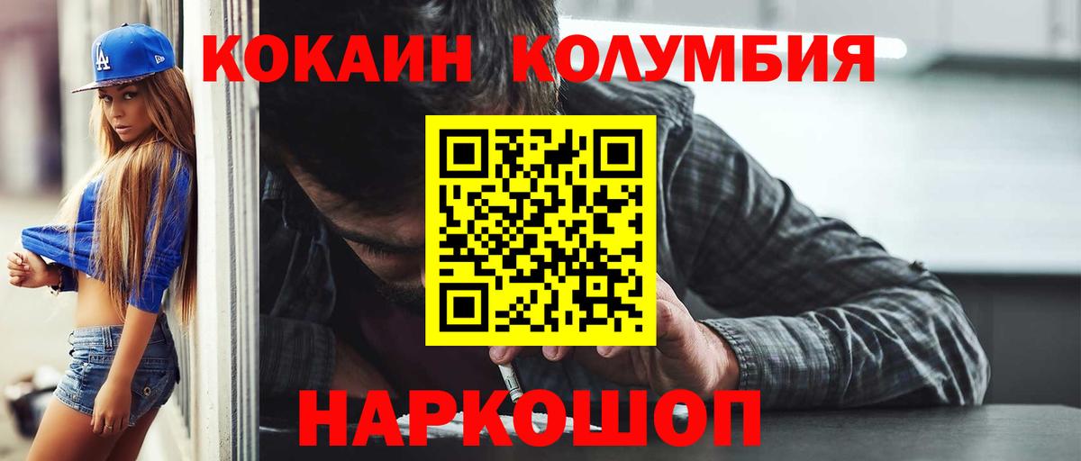 КОКАИН Колумбийский Ессентуки