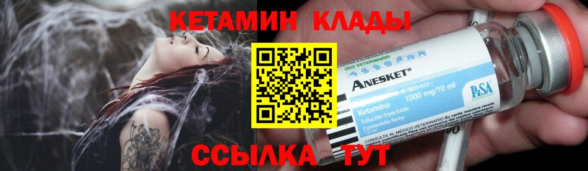 Кетамин VHQ Ессентуки