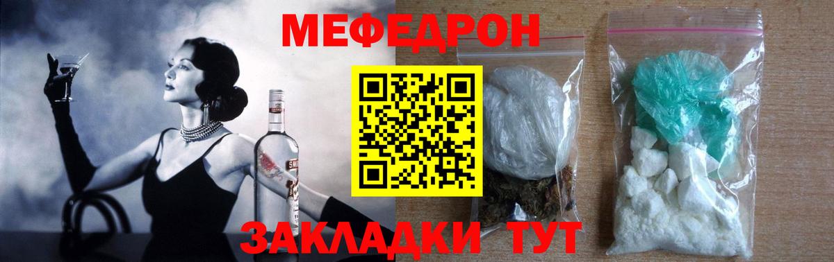 МЕФ  МЕФ кристаллы  Вход с VPN  Мефедрон VHQ  Ессентуки 