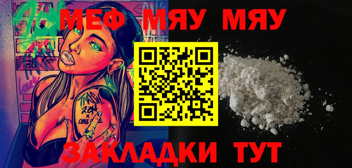 Меф  Ессентуки
