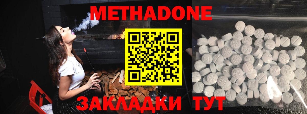 Метадон methadone  МЕТАДОН кристалл  Вход с VPN  Ессентуки 